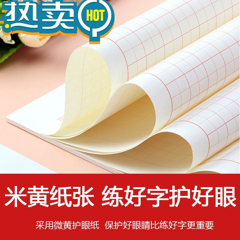 绿彩虹光米字格练字本硬笔书法纸钢笔练习纸专用作品纸写字帖写字方格田字 [红色/方格 20本/400张]送书法视频
