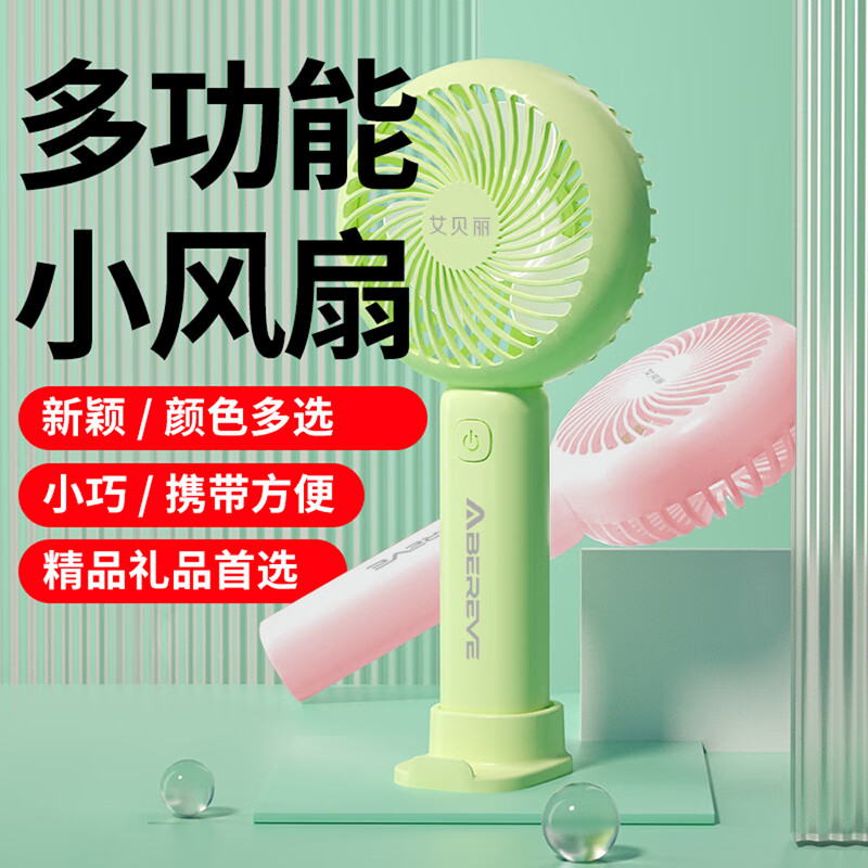 艾贝丽Abereve 手持迷你小风扇ABL-SC28高清大图