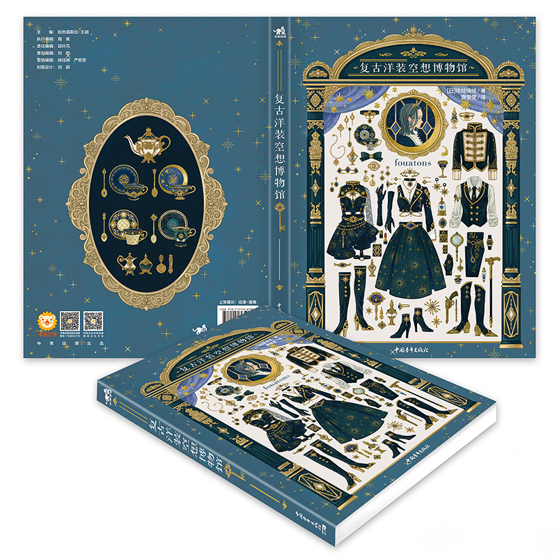 [正版]赠自封袋复古洋装空想博物馆 fouatons作品集铃兰街的洋装店美术日本插画集册水彩动漫画教程书中青雄狮高清大图