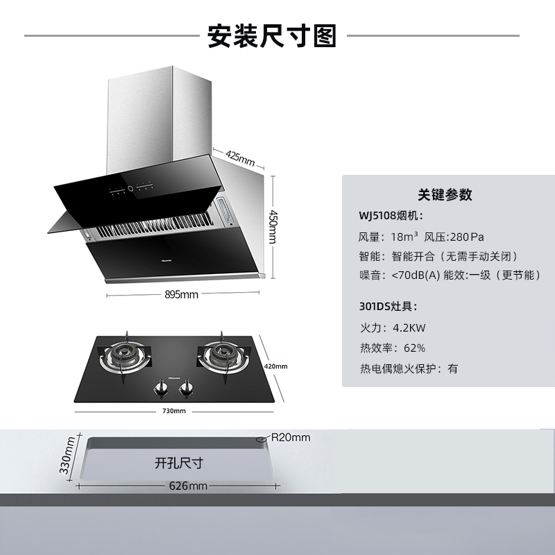 海信(Hisense)烟灶套装升级款台嵌两用抽油烟机大火力燃气灶小型家用免拆洗侧吸智能触控大吸力WJ5108+301DS