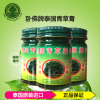 卧佛牌 泰国青草膏 原装进口青草药膏 治蚊虫叮咬膏 老少皆宜各种肤质 护肤品润体霜 15g*3瓶装