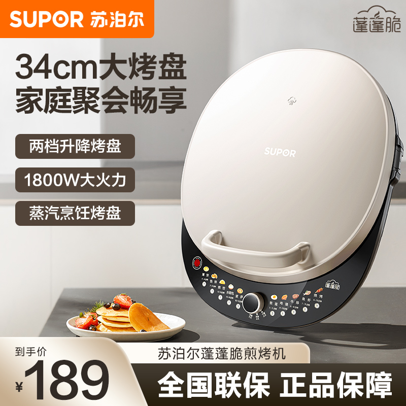 苏泊尔(SUPOR)电饼铛家用 双面加热1800W大火力34CM直径煎烤机烙饼锅煎饼铛 早餐机电饼档 JT34AQ876