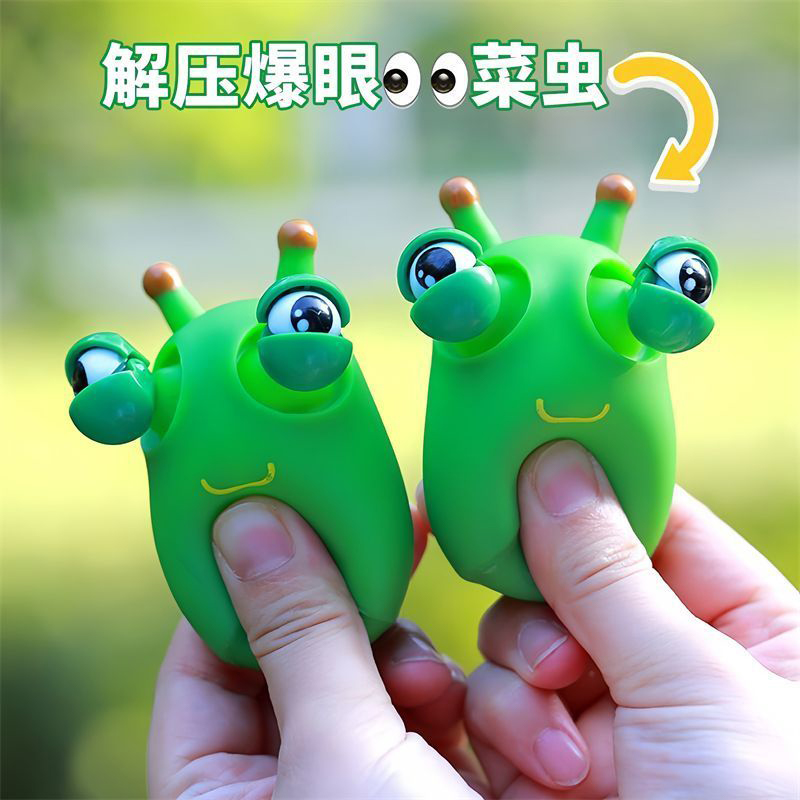 智美环球 可爱瞪眼小菜虫捏捏乐 毛毛虫[3个]高清大图