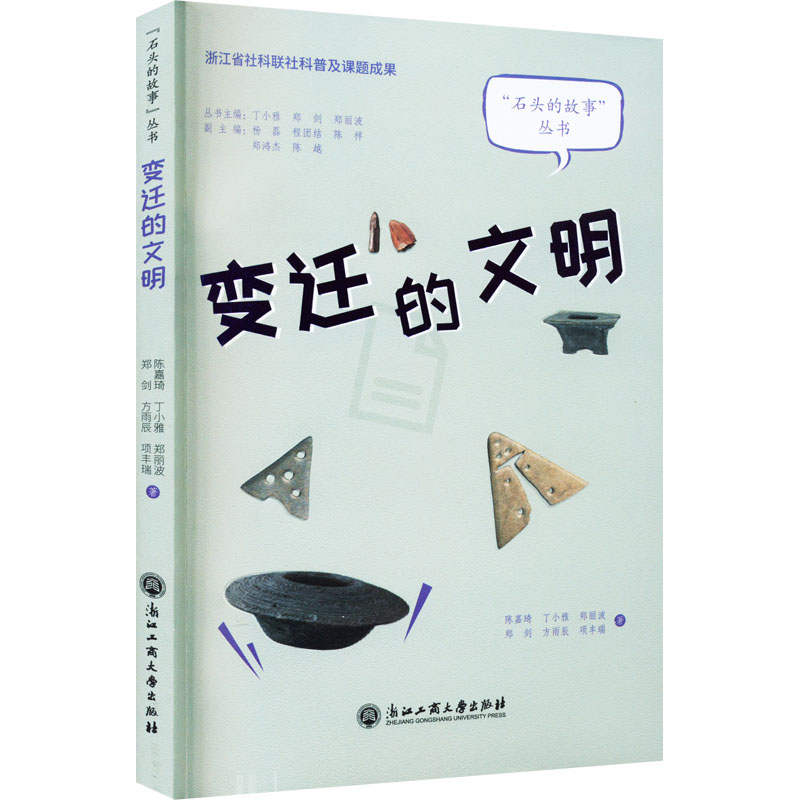 醉染图书变迁的文明9787517850083高清大图