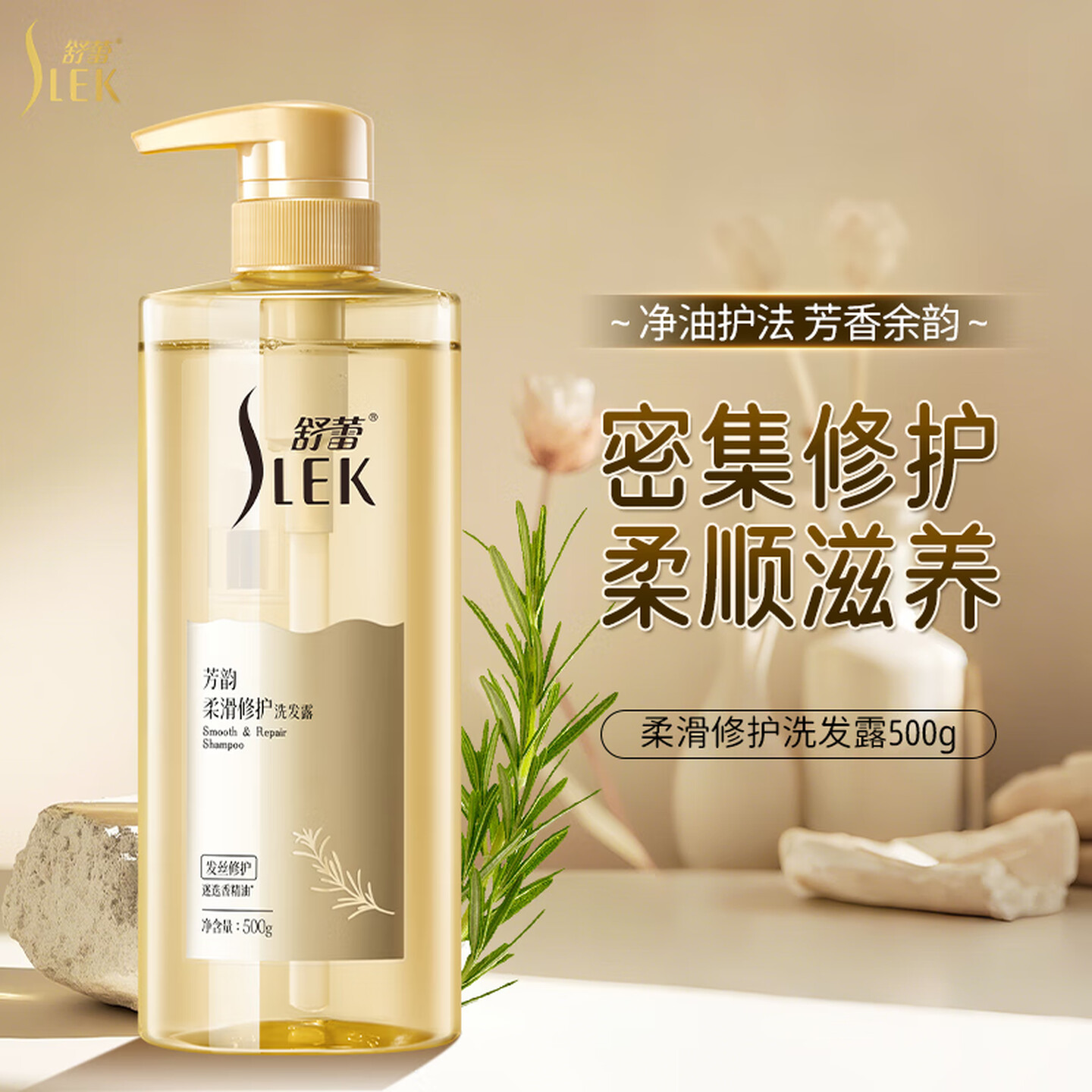 舒蕾芳韵柔滑修护洗发露-500g高清大图