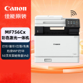 佳能（Canon）iC MF756Cx彩色激光A4幅面打印/复印/扫描无线多功能传真一体机双面自动输稿器商用