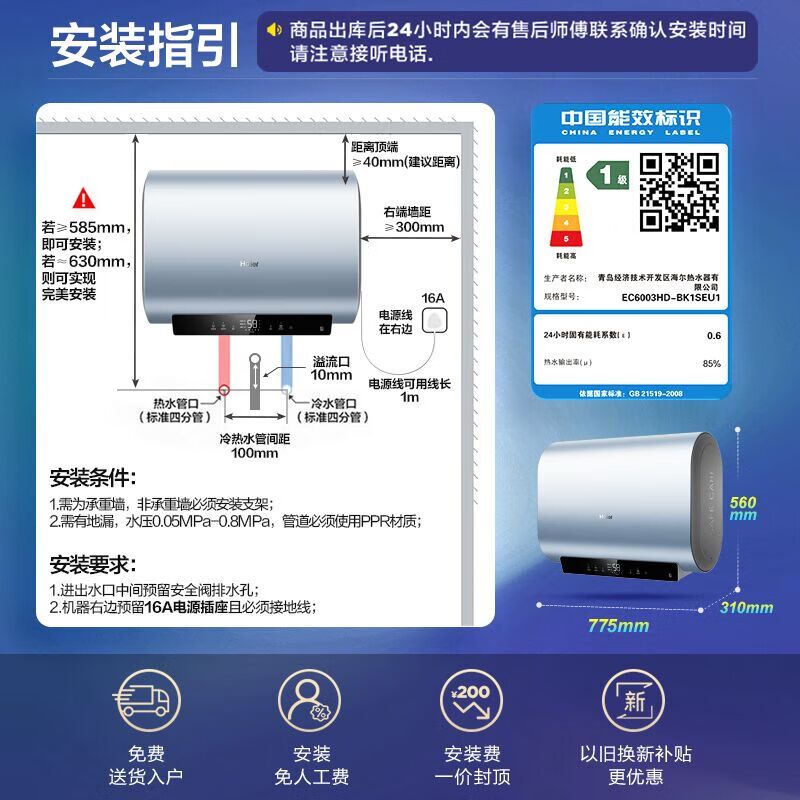 海尔(Haier)[BK1SE]60升双胆扁桶电热水器 双2200W黄金功率 国家补贴20% 超一级能效超薄储水式