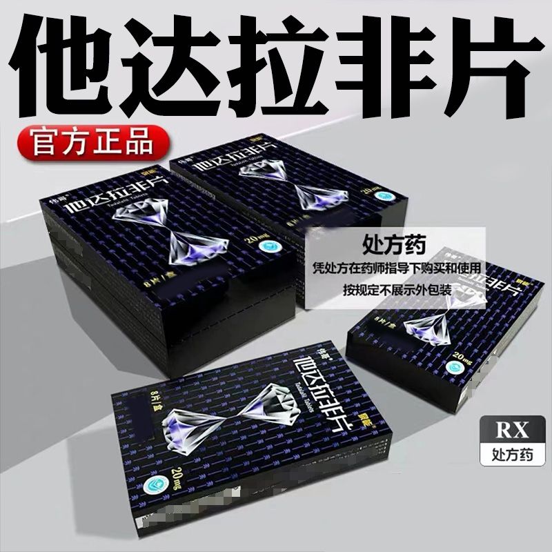 [3盒装]伟哥 他达拉非片 20mg*8片/盒 正品伟哥男用国产非进口速效治疗男性持久不射助硬补肾壮阳保健高清大图