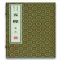 醉染图书五经(4函29册)(中国典籍大系)9787512011076