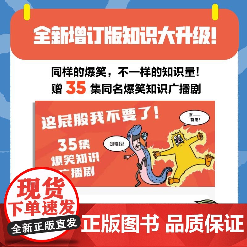 [5岁+]这屁股我不要了 你不知道的动物科学 李剑龙 牛猫小分队著 中信出版社图书 正版高清大图