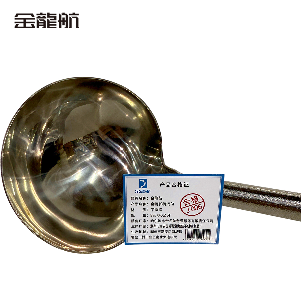 金龙航 全钢长柄汤勺/个高清大图