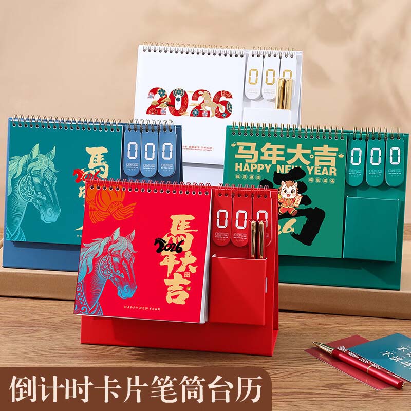 佐澜哲创意笔筒台历2025大格子书写日历2026马年倒计时计划本办公桌面摆件简约月历企业定制 红-马到成功高清大图
