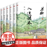 梁衡把栏杆拍遍全6册 入选课本行走人生千秋人物享受自然树上中国感悟生命带伤的重阳木人向天的倾诉心中的桃花源散文 东方出版