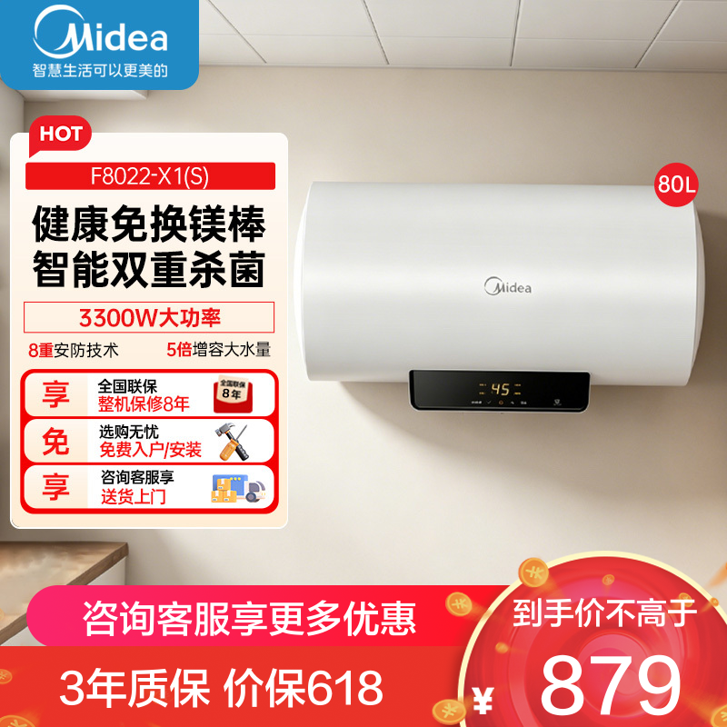 美的 家用80升电热水器F8022-X1(S)