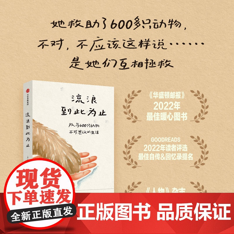 【随书赠贴纸+书签】流浪到此为止 我与600只动物不可思议的生活 劳丽 扎列斯基著 中信出版社图书 正版