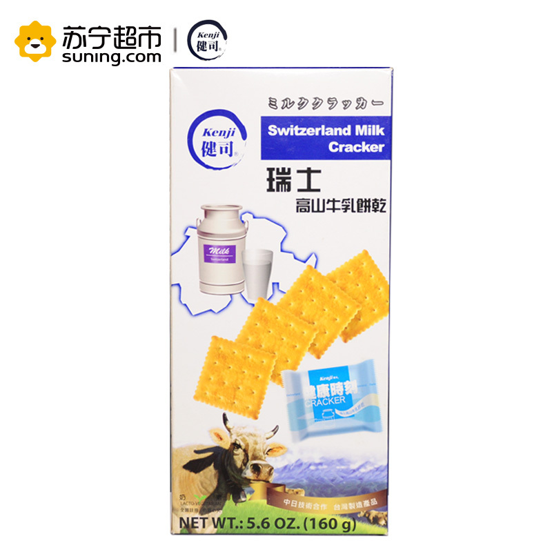 健司(Kenji)瑞士高山牛乳饼干 台湾进口 办公室零食160g*1盒