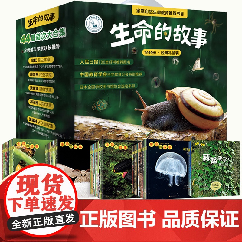 全套44册生命的故事绘本0到3岁-4-5-6-7-8岁以上儿童自然科普摄影启蒙书讲述生命诞生和成长之美科学与艺术结合展示