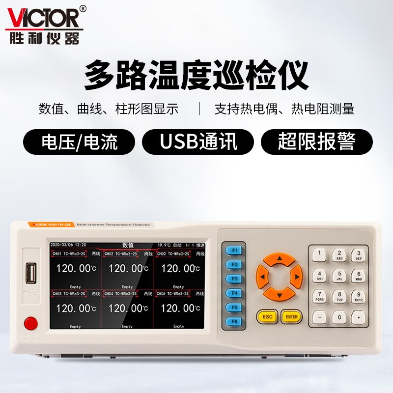 胜利仪器(VICTOR) 8801B-24多路温度巡检仪 (24通道)