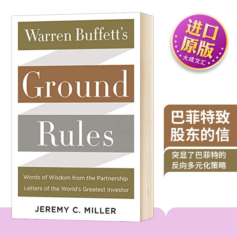 [正版]巴菲特致股东的信 投资原则篇 英文原版 Warren Buffett’s Ground Rules 英文版 J高清大图