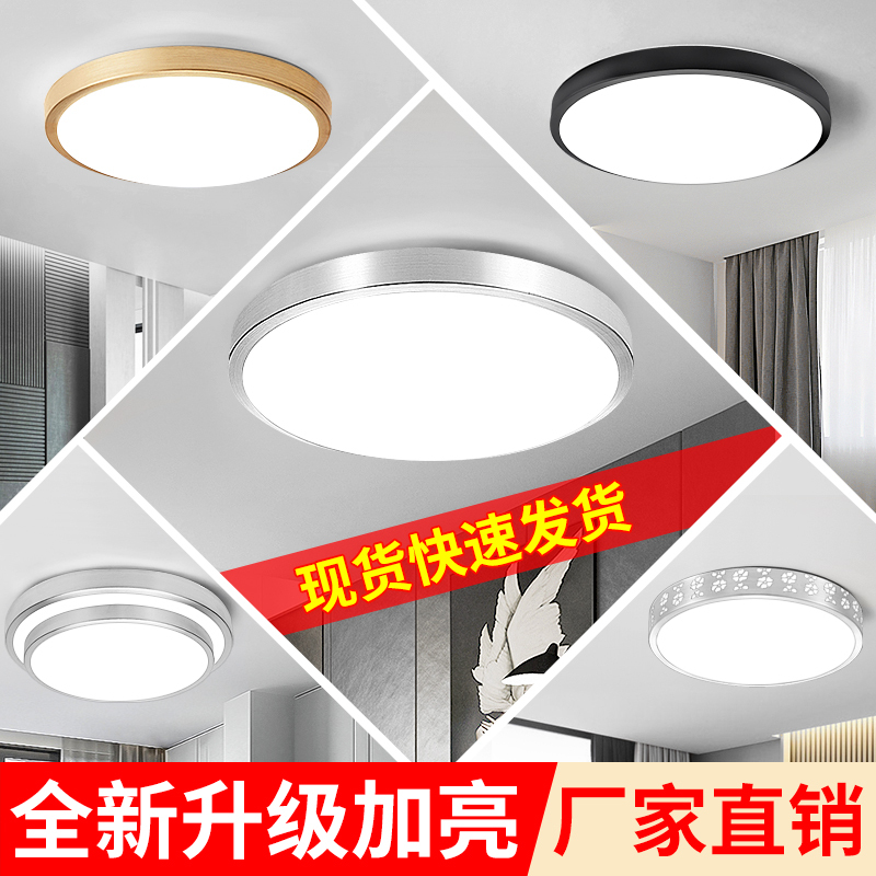 led吸顶灯圆形卧室灯现代简约客厅灯过道走廊房间厨房阳台灯具狂