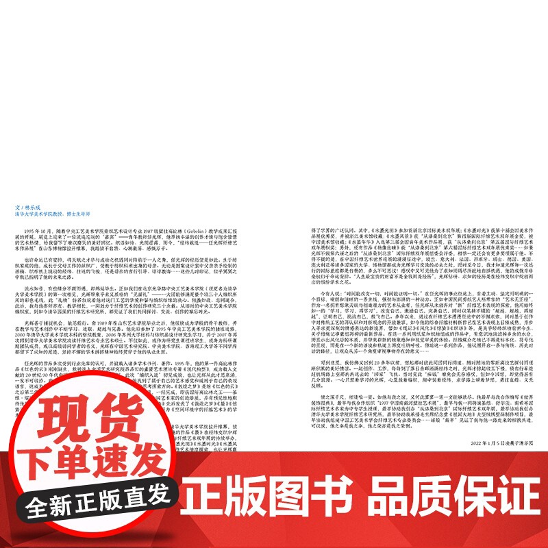 经纬载道:我的纤维艺术旅程 一部当代纤维艺术设计作品集,呈现艺术家任光辉近30年创作精品,案例丰富,极具借鉴性!高清大图