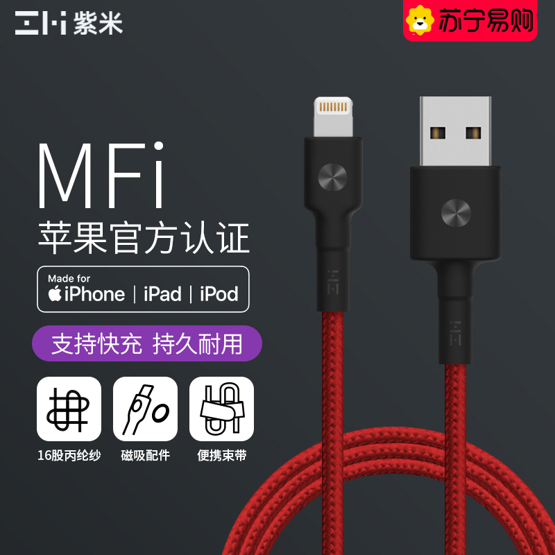 ZMI 紫米MFi认证苹果数据线1米编织线适用于苹果手机充电线iphone13Pro MAX/12/XR/8P红色1米高清大图
