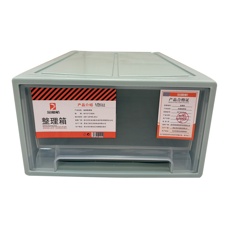 金龙航 抽屉整理箱 46*32*21cm/个高清大图