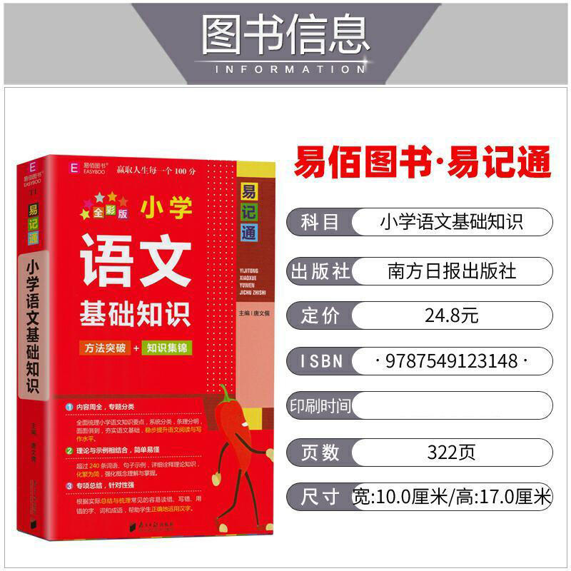 小学英语语法 小学通用 [正版]2024易佰图书易记通全彩版小学语文英语数学基础知识古诗文笔顺规范手册数学公式词汇语法高清大图