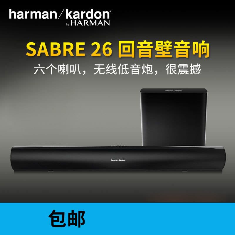 哈曼卡顿sb26 5.1无线蓝牙回音壁电视音响客厅家用家庭影院音箱图片