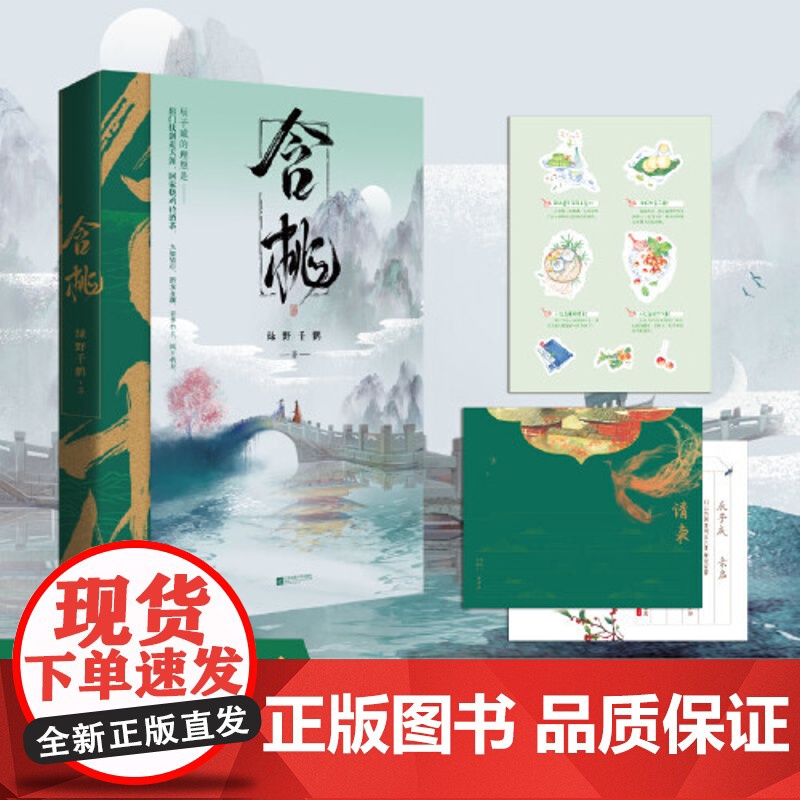 [ 正版书籍]含桃1上册 绿野千鹤著晋江文学城青春文学书籍 两不疑 迪奥先生作者 古言古风玄幻奇幻小说书高清大图