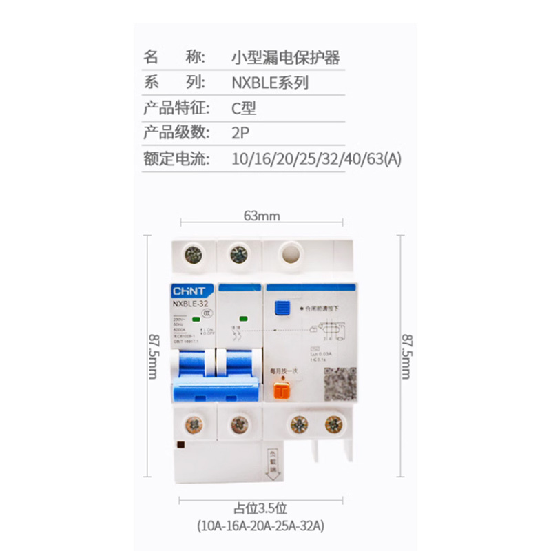 正泰(CHNT)漏电保护开关空调开关漏电开关漏保NXBLE系列 2P 25A(单位:个)高清大图