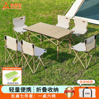 尚烤佳（Suncojia）户外桌椅套装 露营便携桌子 折叠椅子 蛋卷桌 写生钓鱼凳子 长桌+6椅白色