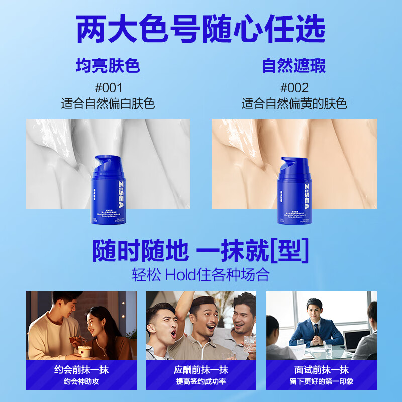 海洋至尊 男士控油自然素颜霜50g#001自然色高清大图