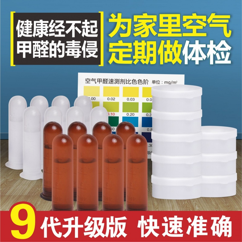 甲醛检测盒自测盒测试盒测甲醛检测仪器测甲醛试纸