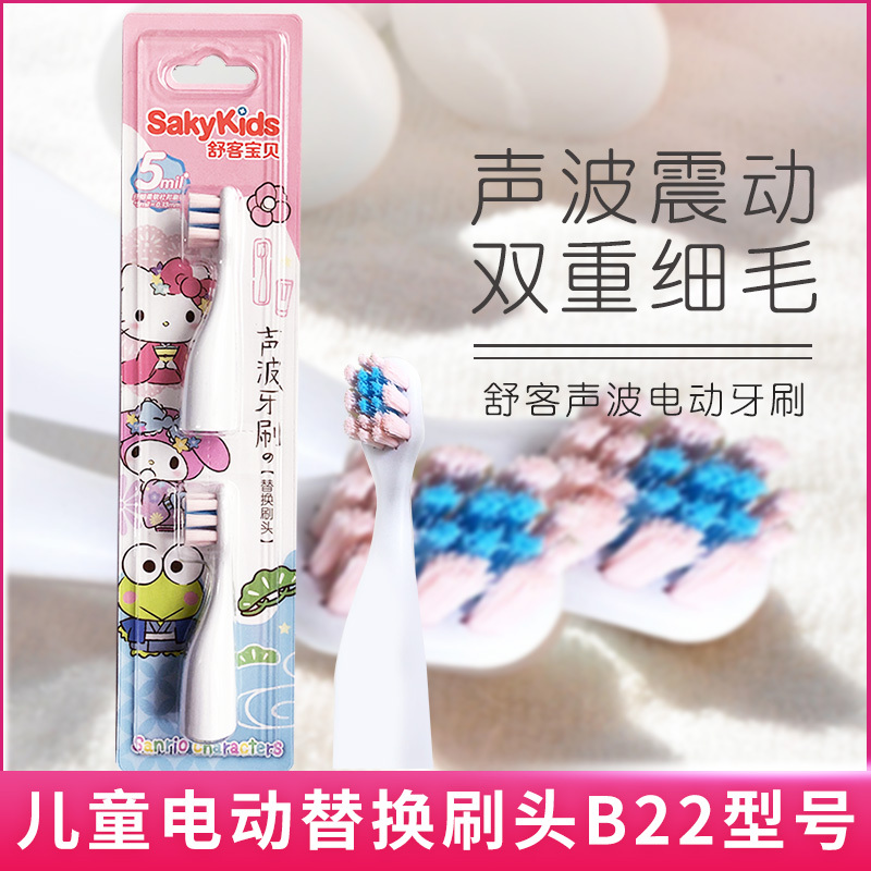 舒客儿童电动牙刷2-6-12岁宝宝小孩专用声波全自动软毛刷C2凯蒂猫福利款