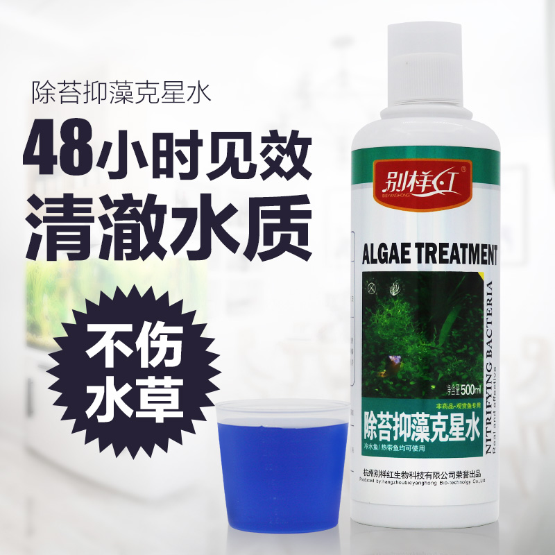水族箱鱼缸除藻剂除青苔去苔剂缸除绿藻丝藻黑毛除绿水高清大图