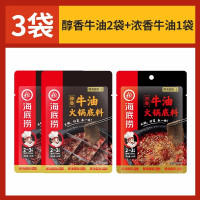 [海底捞牛油底料组合装]醇香牛油150g*2+浓香牛油150g*1 火锅底料调味料