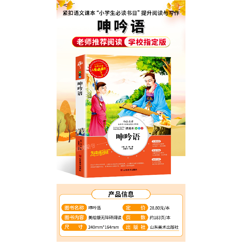 正版 呻吟语 (明)吕坤著 山东美术出版社 9787533051242 书籍高清大图