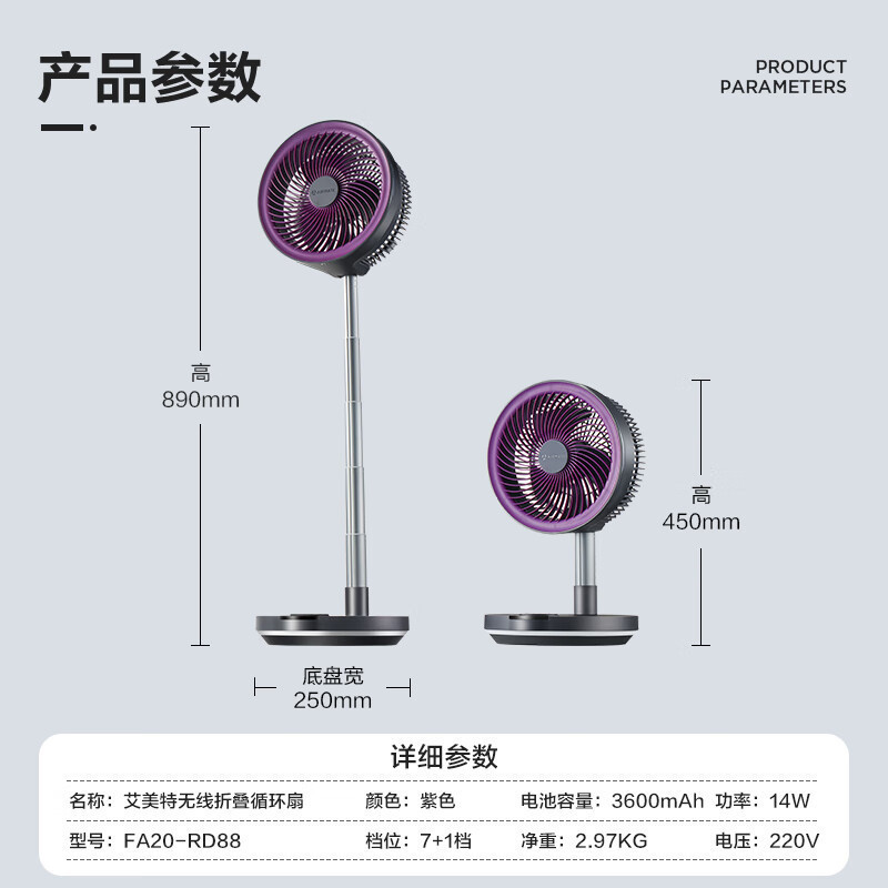 艾美特(AIRMATE)伸缩折叠空气循环扇家用节能轻音直流变频落地扇充电式便携小风扇遥控台立两用 FA20-RD88高清大图