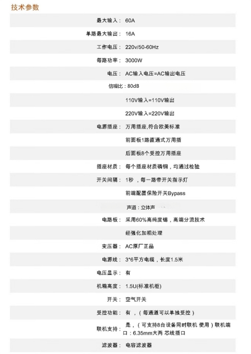 TENDZONE ENNE 功放设备 E-B0816S高清大图