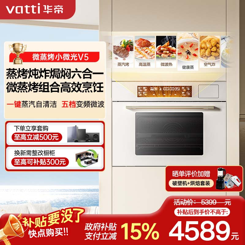 华帝(vatti)[小微光] 嵌入式蒸烤箱一体机 微蒸烤焗炖炸6合1 脱脂燃卡小飞碟MAX i31110W 白色一键速蒸