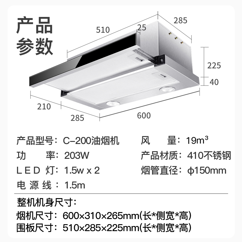 欢呼好太太抽拉式油烟机 欧式600mm小尺寸公寓式大吸力嵌入隐藏式迷你小户型出租房酒店式家用易清洁脱排吸烟机C-130