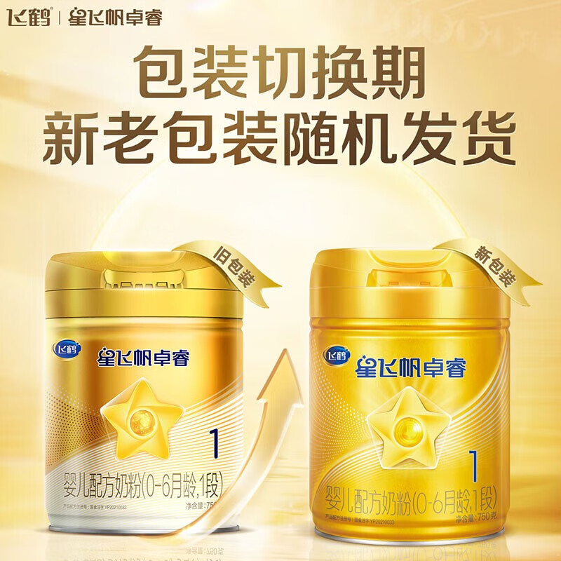 飞鹤星飞帆卓睿1段婴儿配方奶粉听装750g
