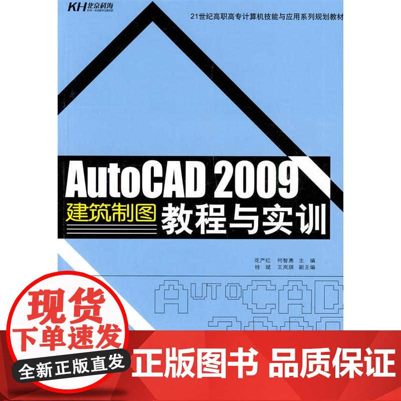 AutoCAD 2009建筑制图教程与实训高清大图