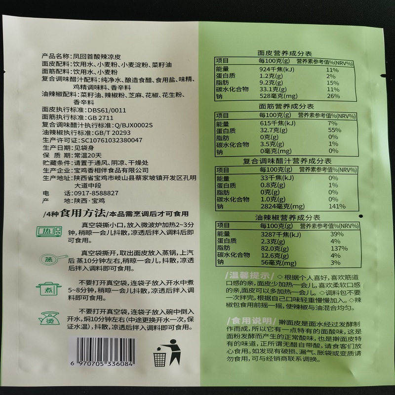 陕西凉皮宝鸡岐山擀面皮真空包装方便食品酸辣味305克*5袋