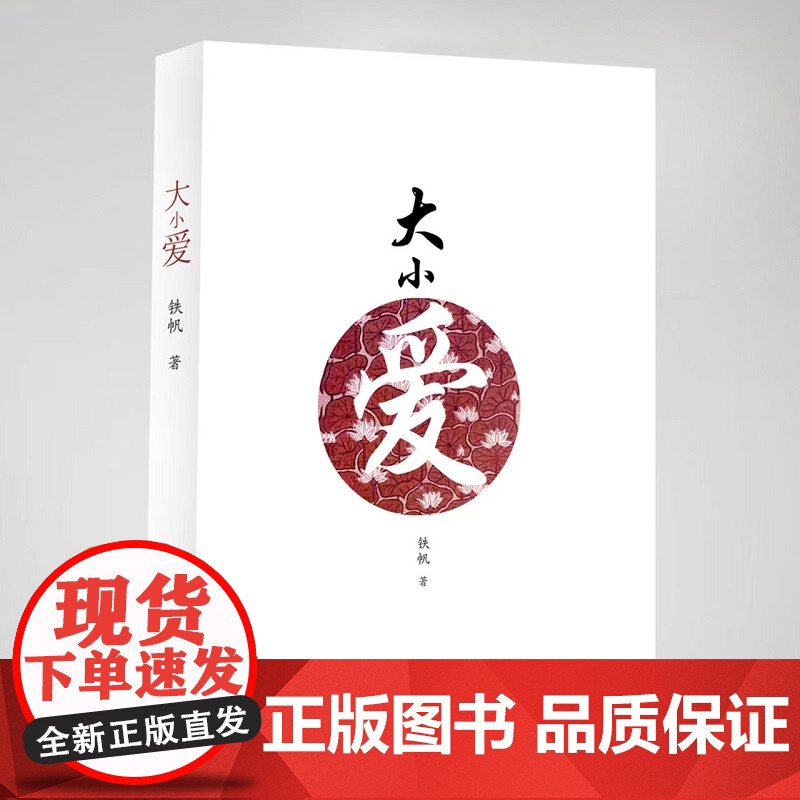 大小爱高清大图