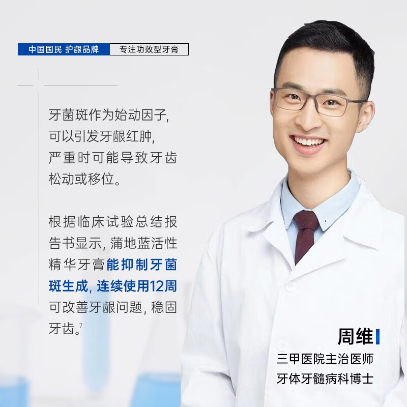 蒲地蓝 强健口腔功效牙膏-留兰香-120g高清大图