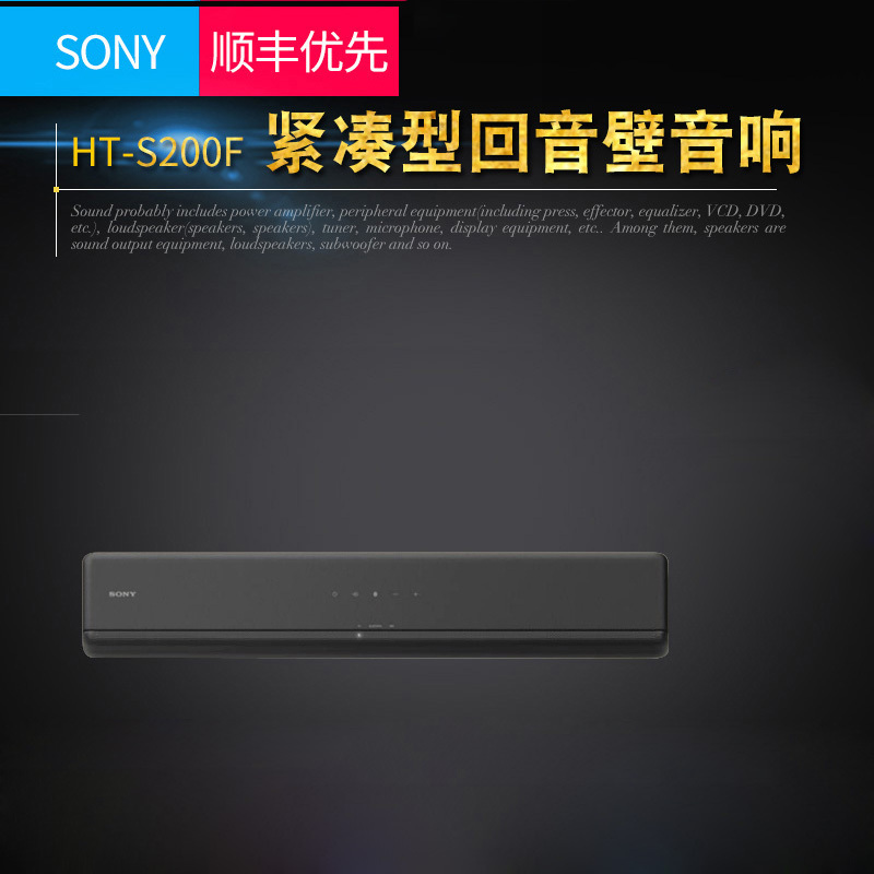 Sony/索尼 HT-S200F 无线蓝牙回音壁纤薄电视音响家庭影院音响