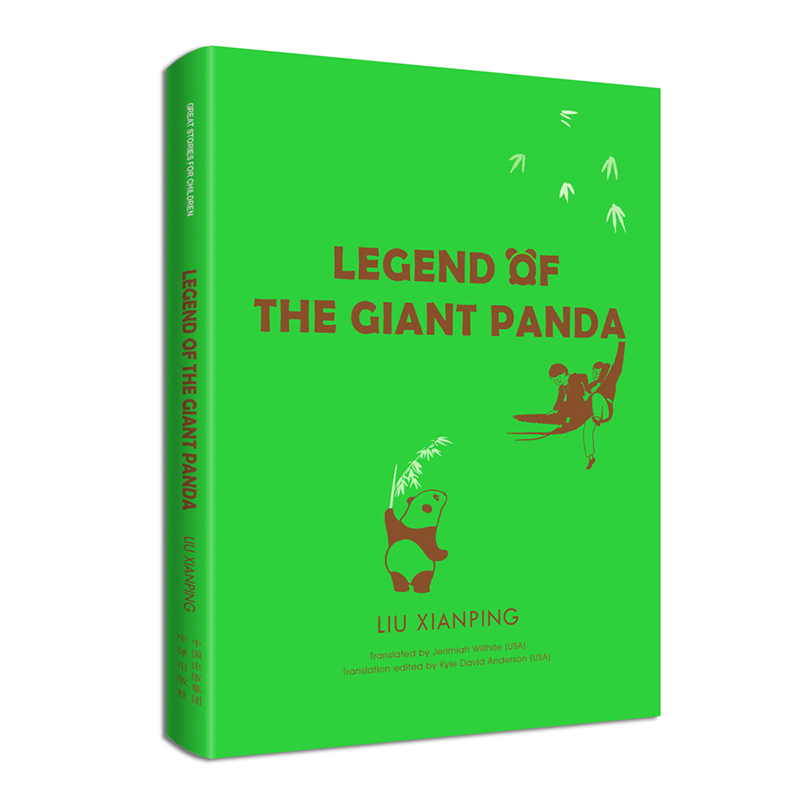 大熊猫传奇(LEGENDOFTHEGIANTPANDA)(中英双册)/给孩子的双语故事高清大图