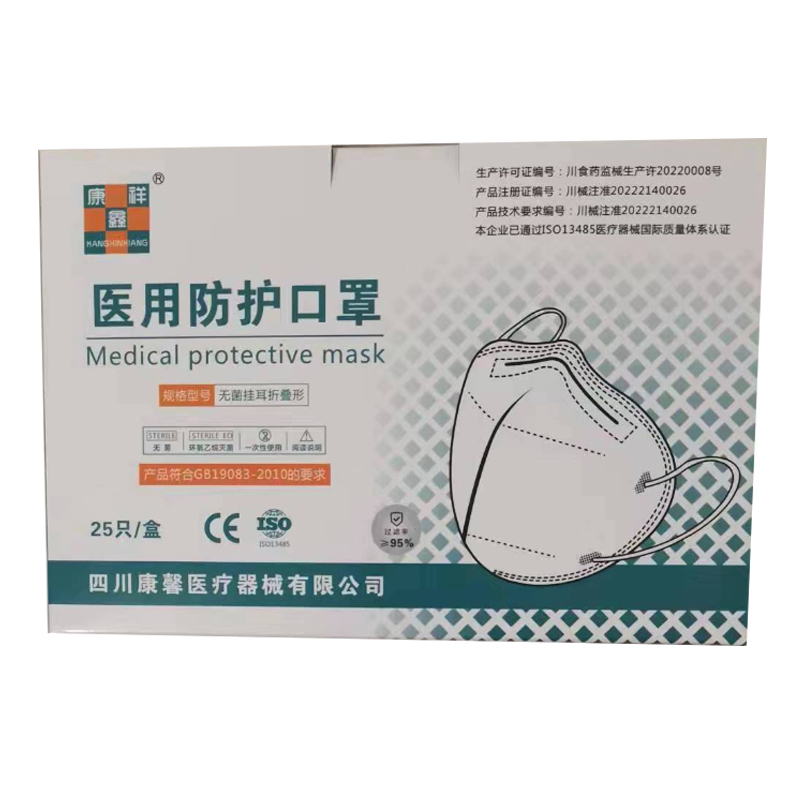 康鑫祥N95医用防护口罩-(无菌/挂耳/折叠式/独立包装)25只/盒